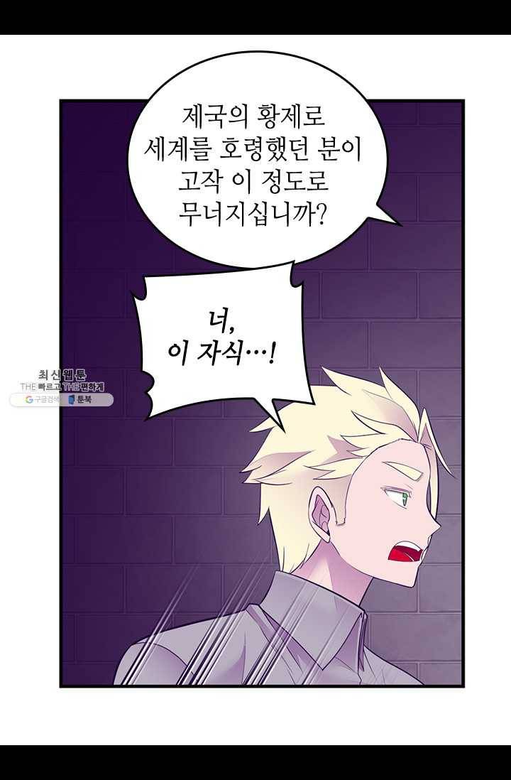 왕의 딸로 태어났다고 합니다 시즌4 121화 4