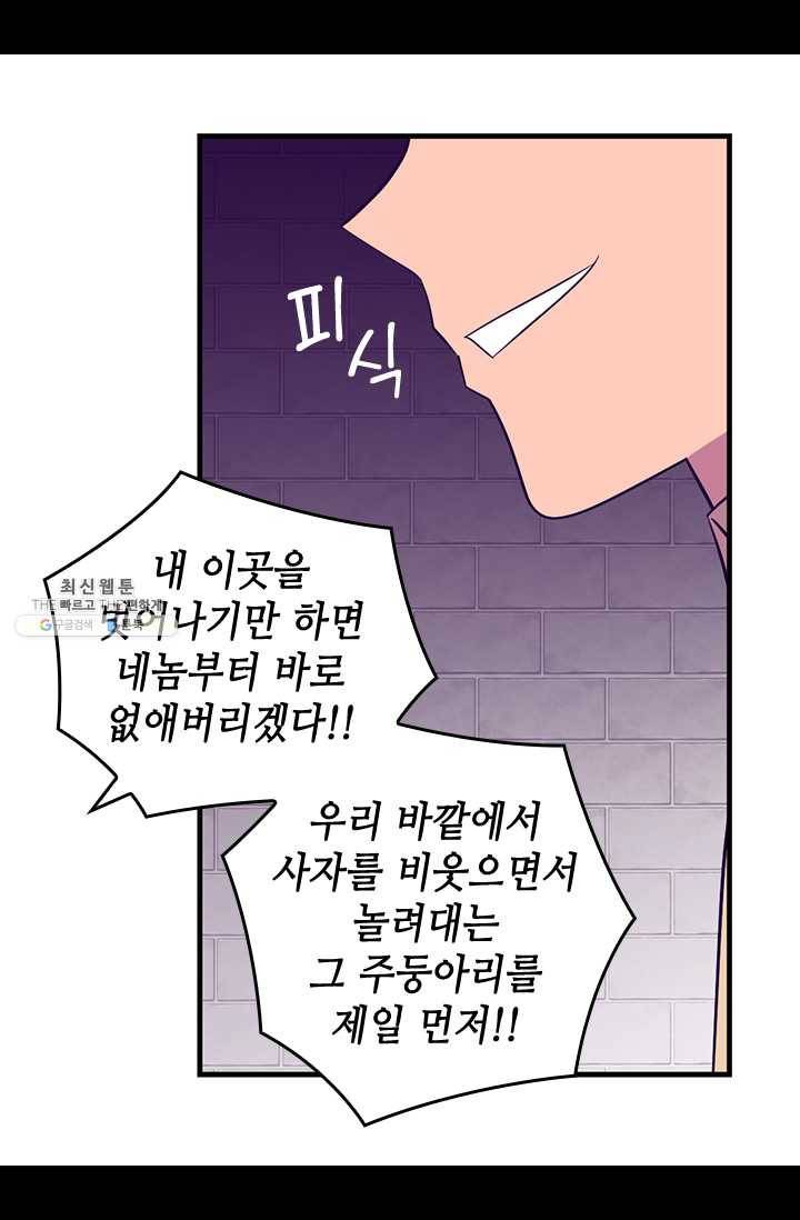 왕의 딸로 태어났다고 합니다 시즌4 121화 5