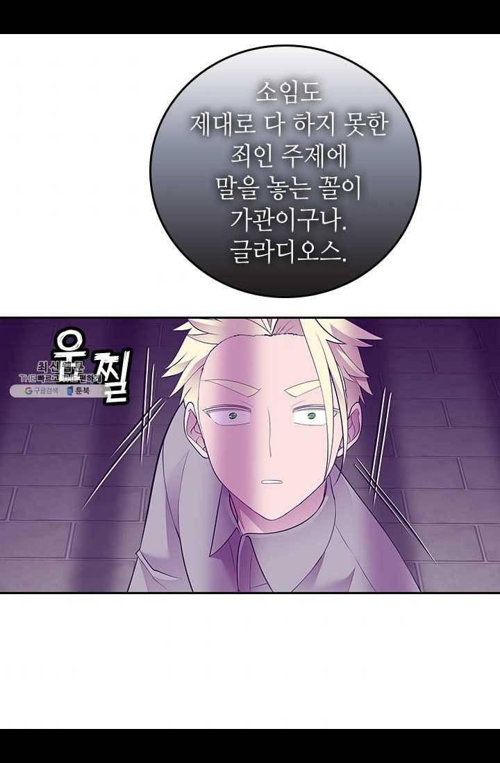 왕의 딸로 태어났다고 합니다 시즌4 121화 6