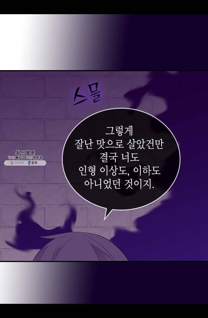 왕의 딸로 태어났다고 합니다 시즌4 121화 7