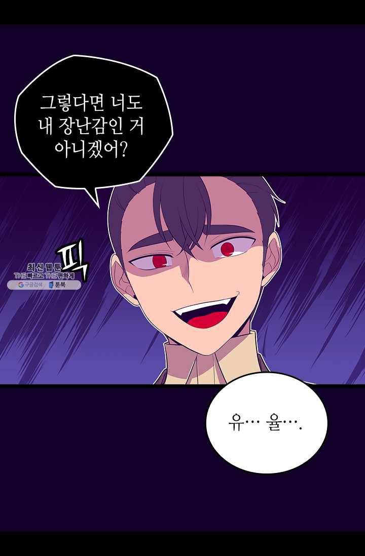 왕의 딸로 태어났다고 합니다 시즌4 121화 10