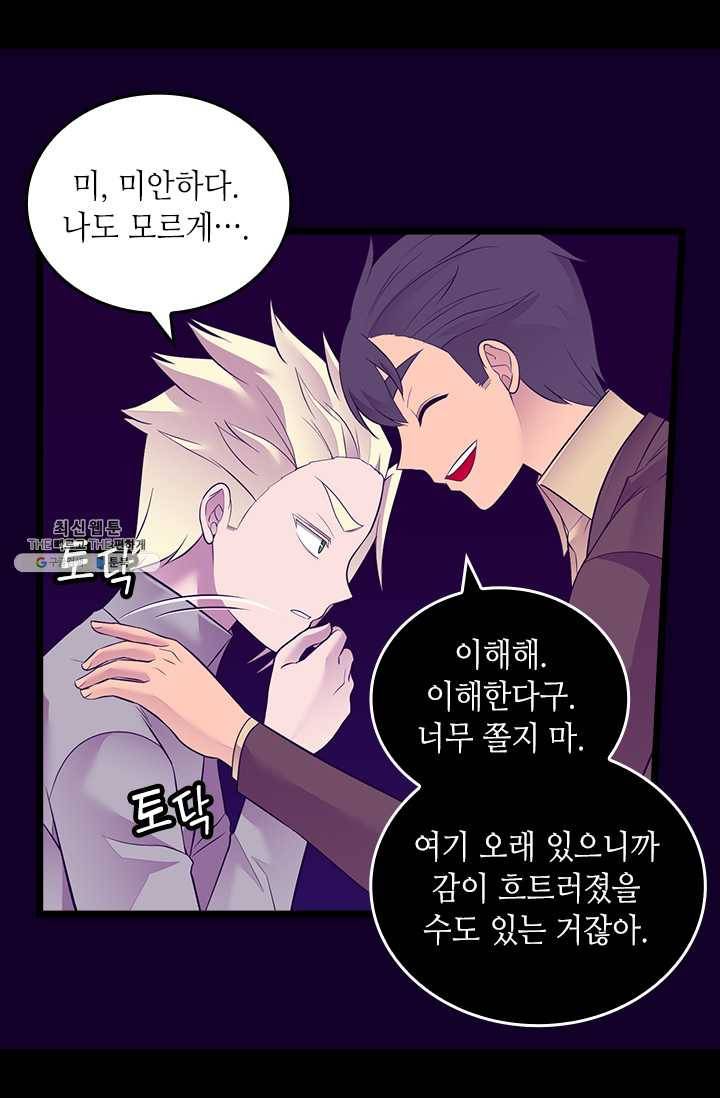 왕의 딸로 태어났다고 합니다 시즌4 121화 12
