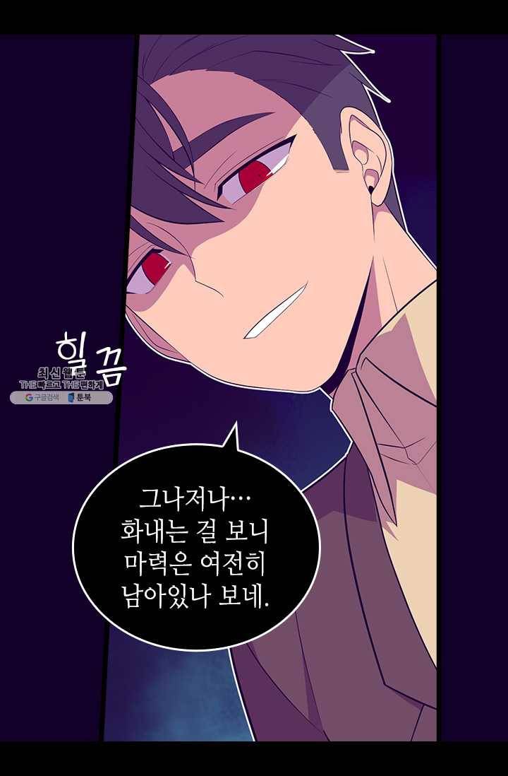 왕의 딸로 태어났다고 합니다 시즌4 121화 13