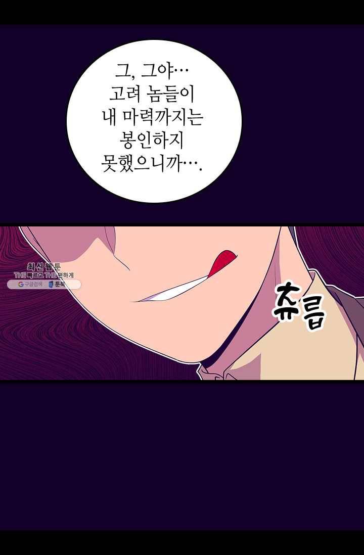 왕의 딸로 태어났다고 합니다 시즌4 121화 14