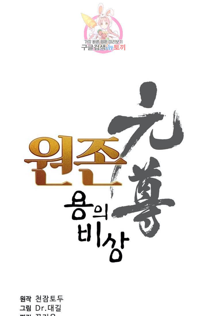 원존: 용의 비상  188화 3