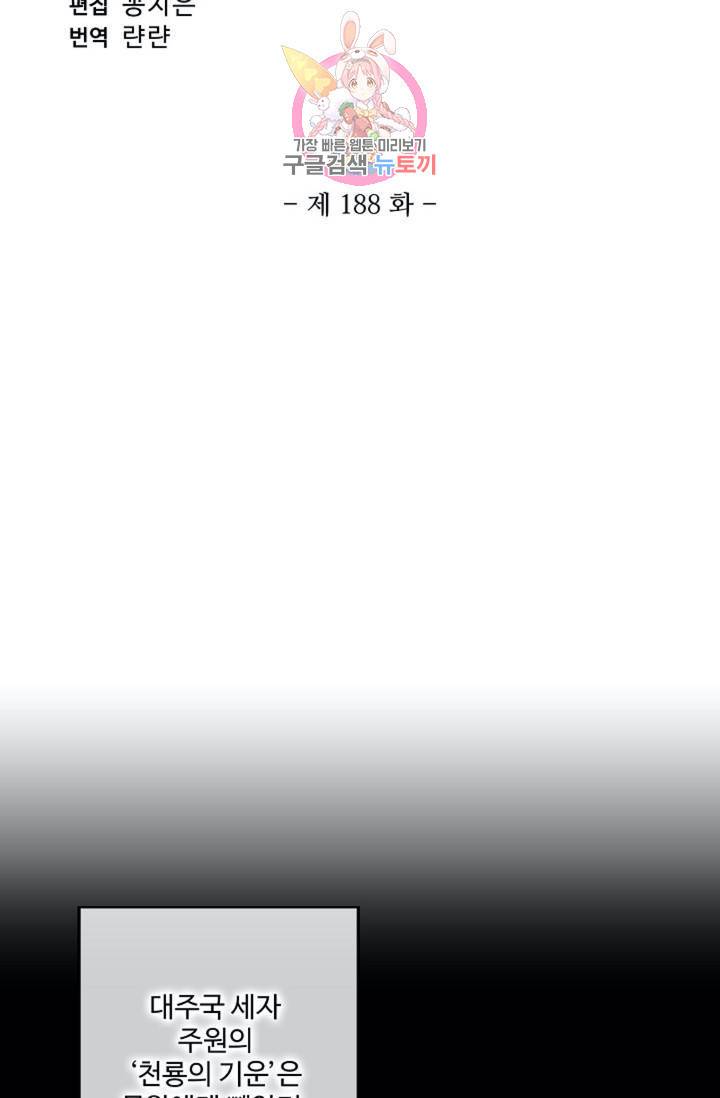 원존: 용의 비상  188화 4