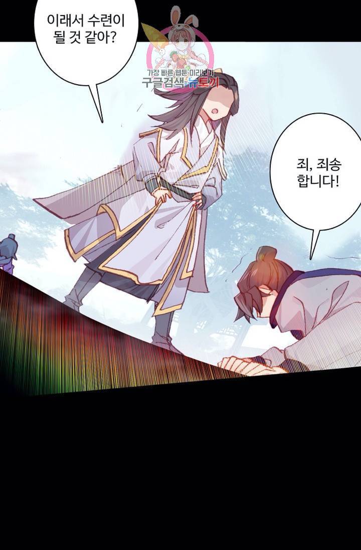 원존: 용의 비상  188화 11