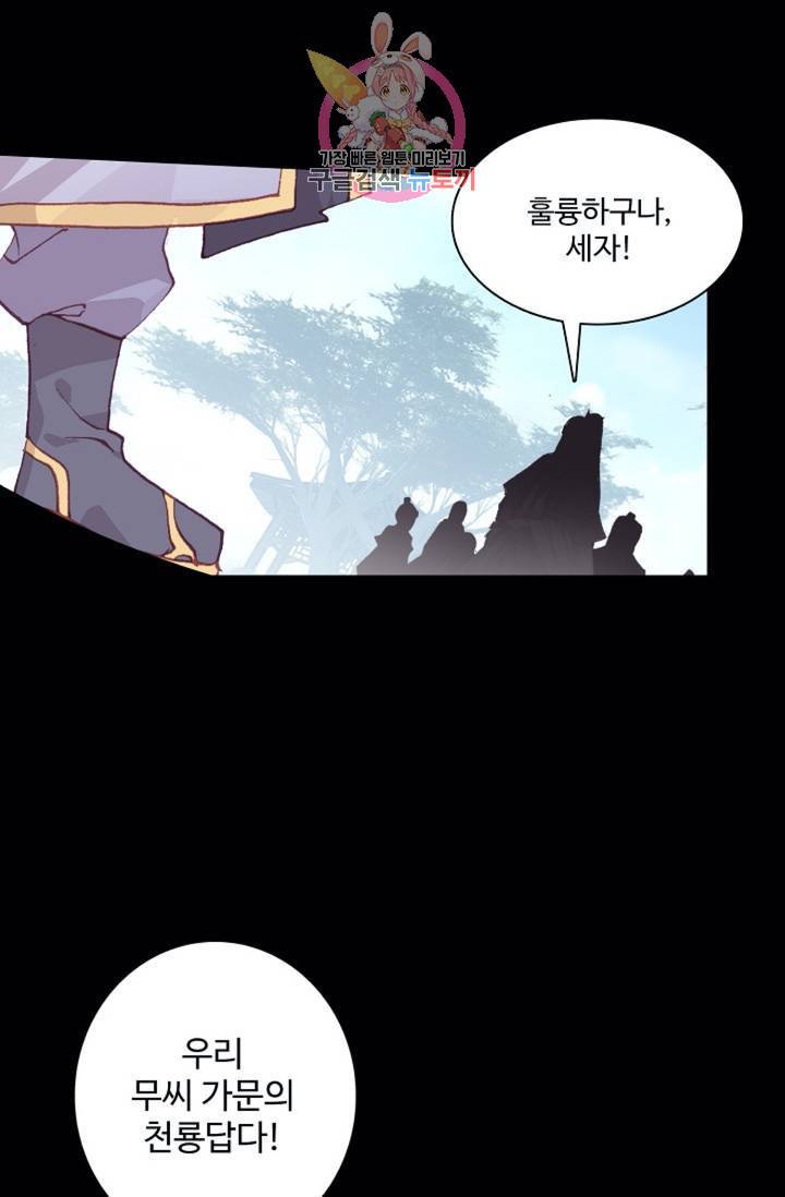 원존: 용의 비상  188화 13