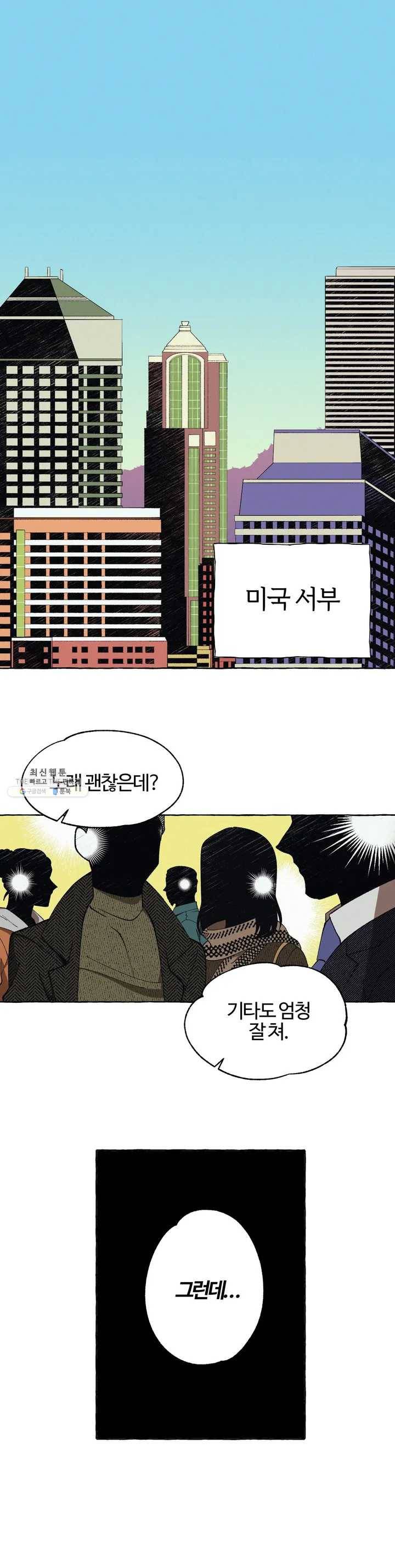 데스크레센도 1화 1