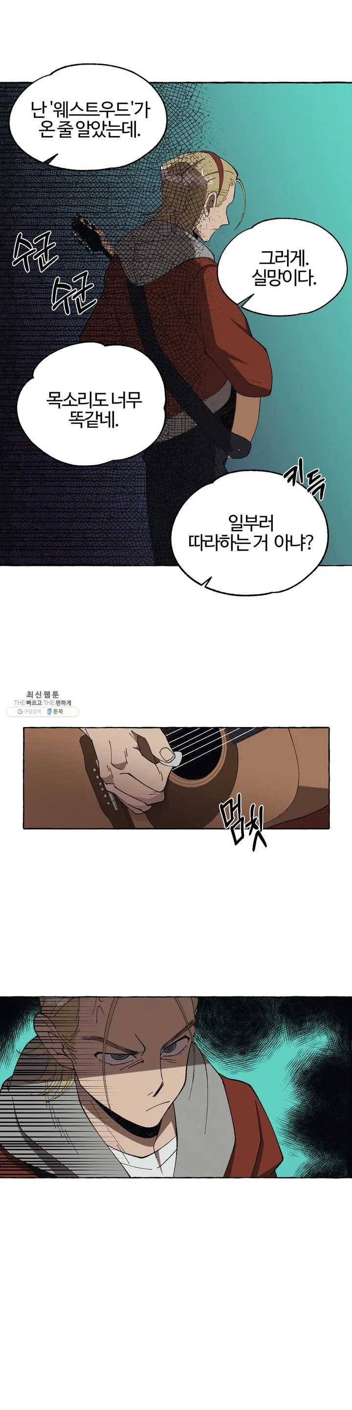 데스크레센도 1화 2