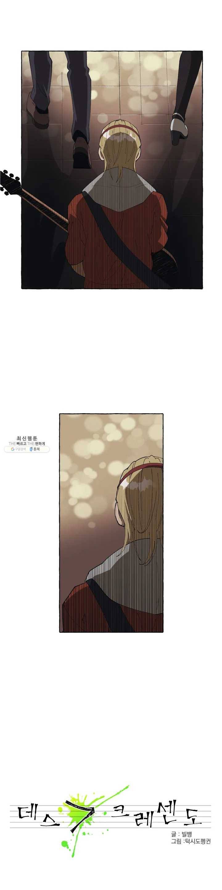 데스크레센도 1화 3