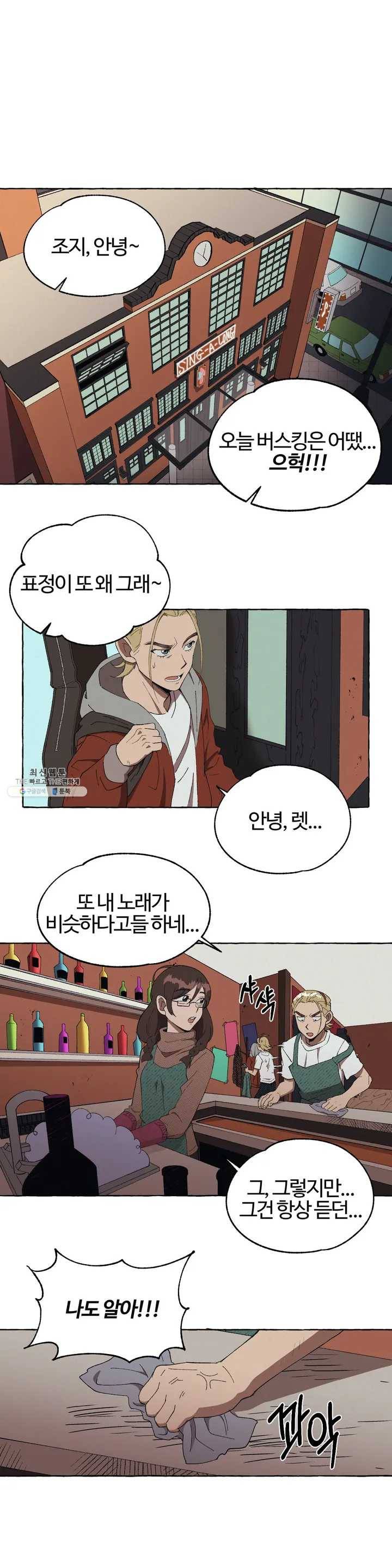 데스크레센도 1화 5