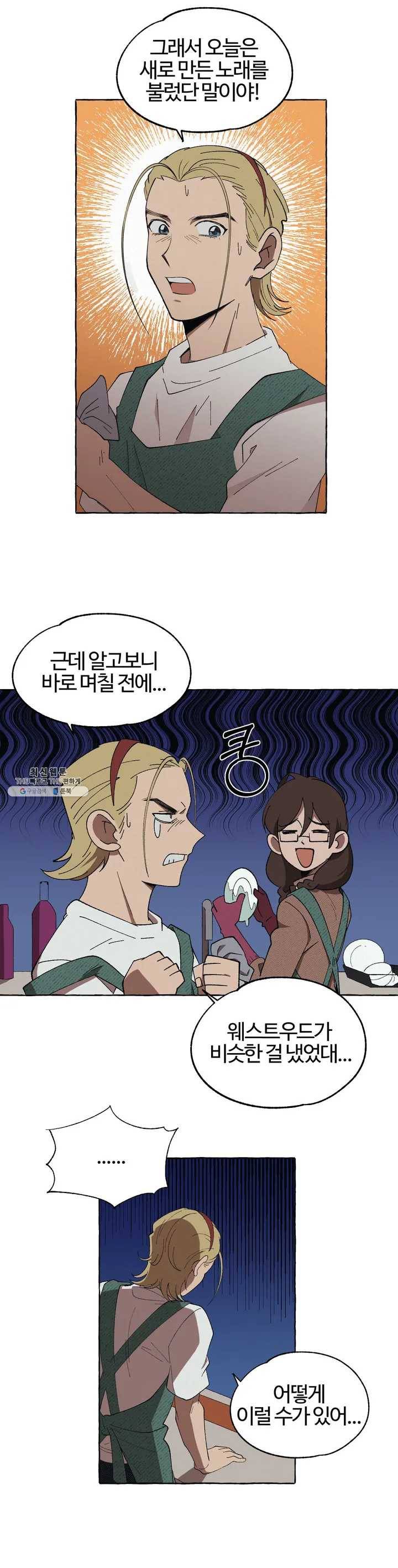 데스크레센도 1화 6