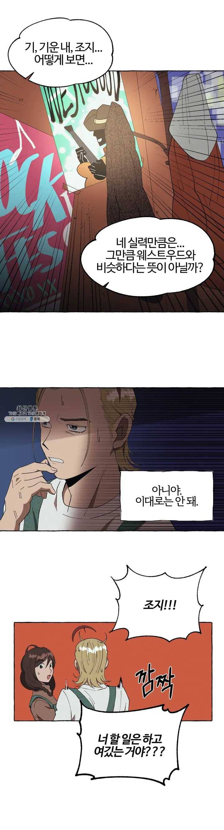 데스크레센도 1화 7