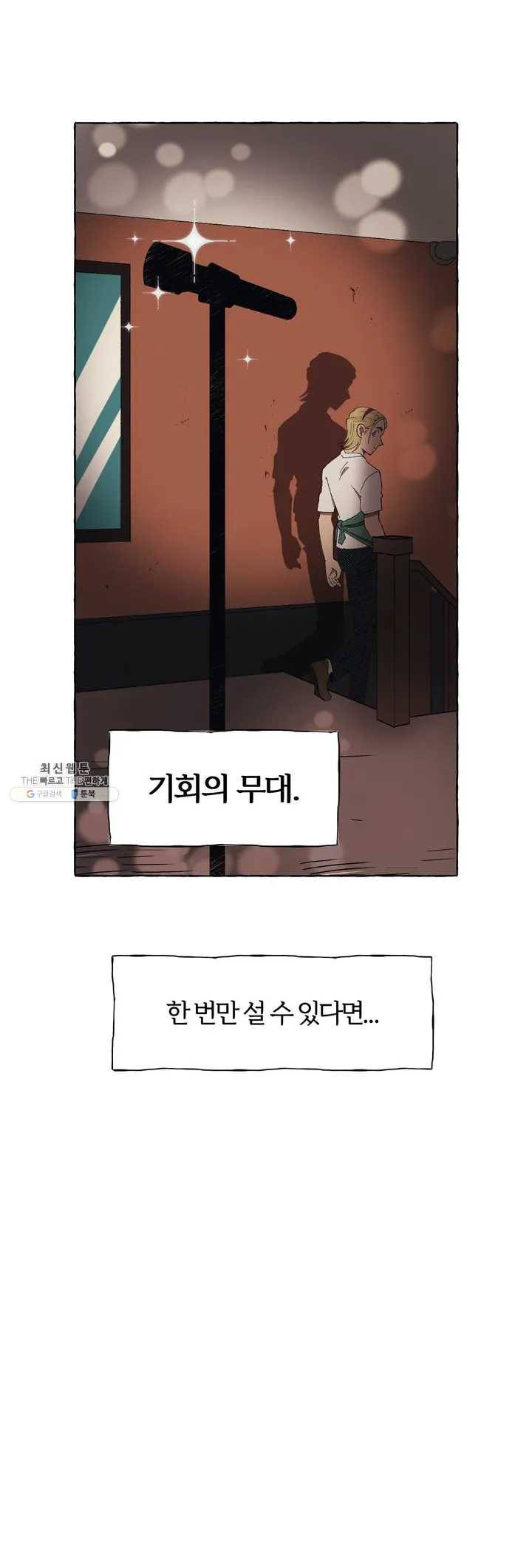 데스크레센도 1화 9
