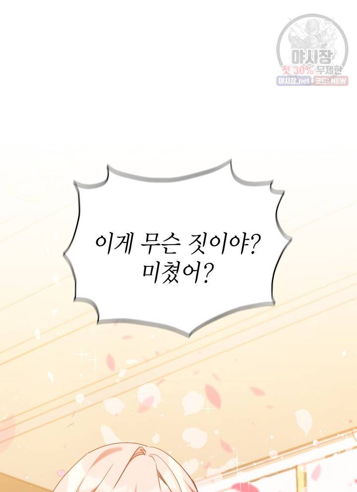 접근 불가 레이디 9화 5