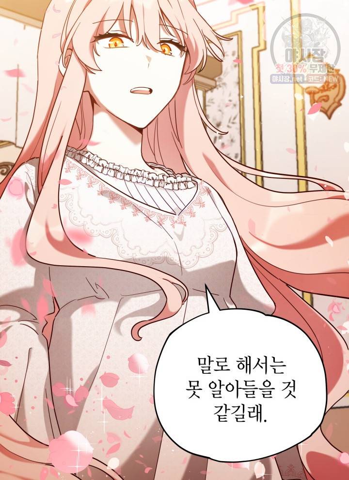 접근 불가 레이디 9화 6
