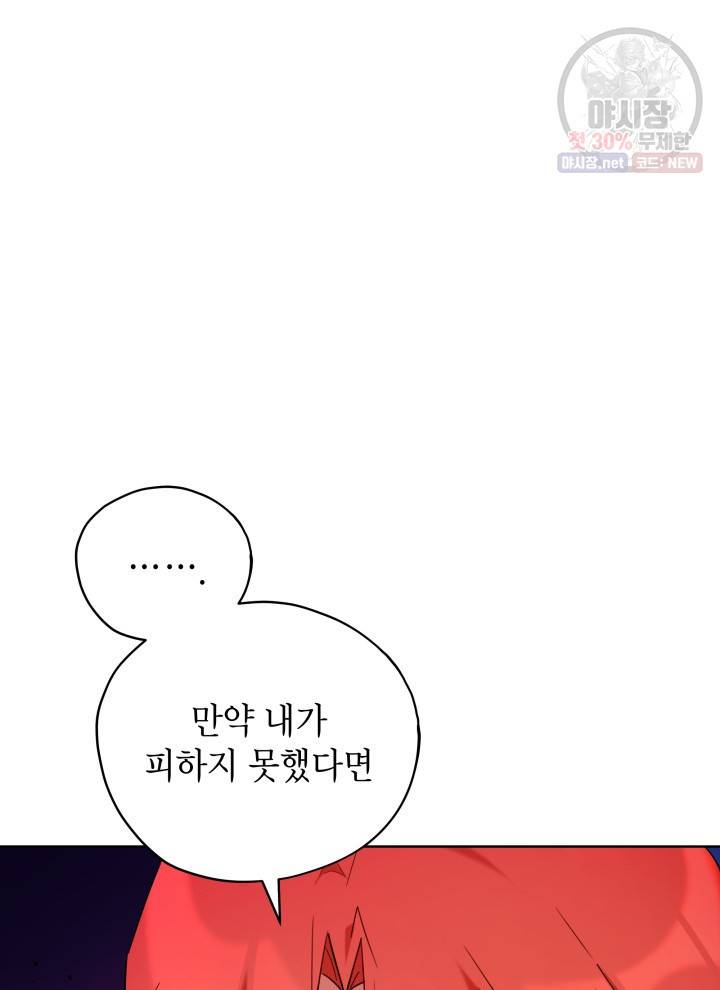 접근 불가 레이디 9화 11