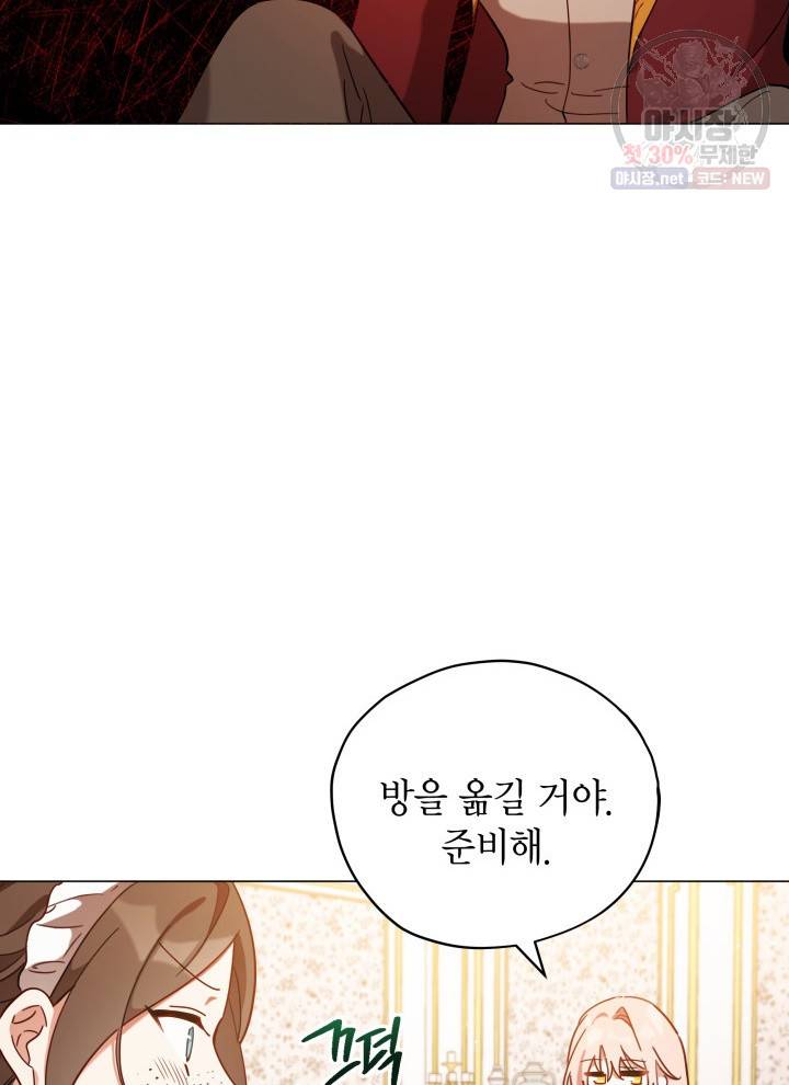 접근 불가 레이디 9화 20