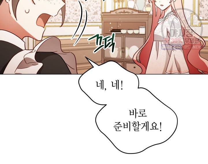 접근 불가 레이디 9화 21