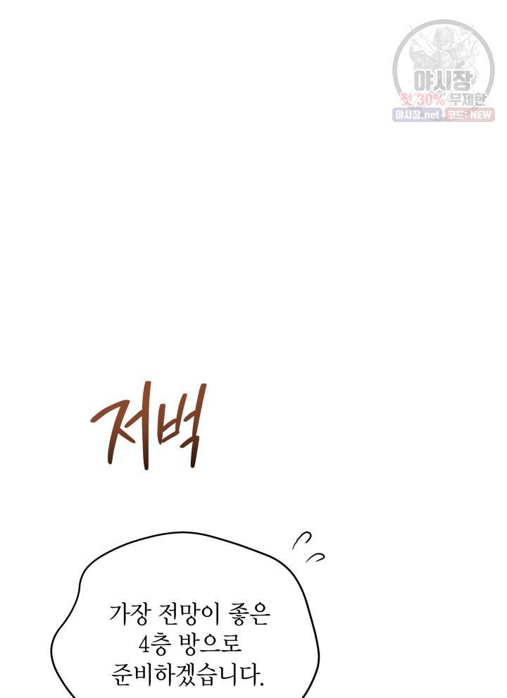 접근 불가 레이디 9화 22