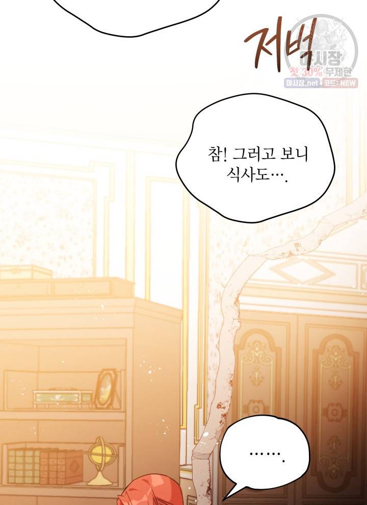 접근 불가 레이디 9화 23