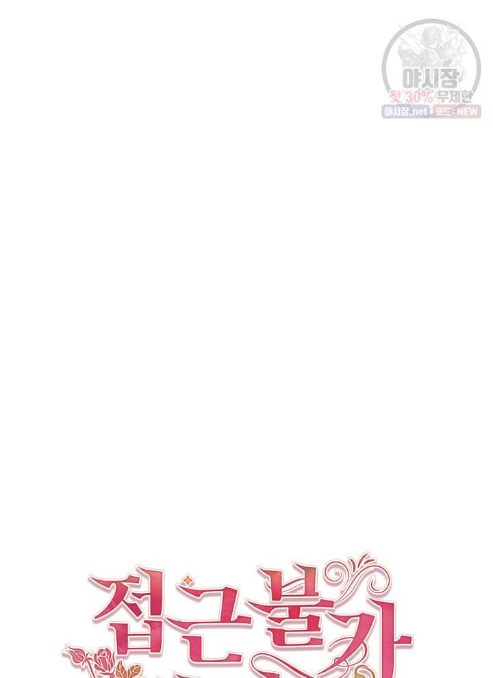 접근 불가 레이디 9화 25