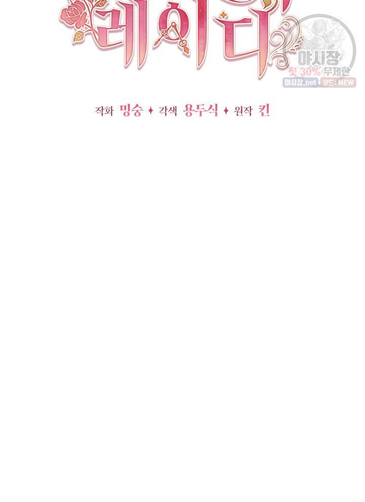 접근 불가 레이디 9화 26