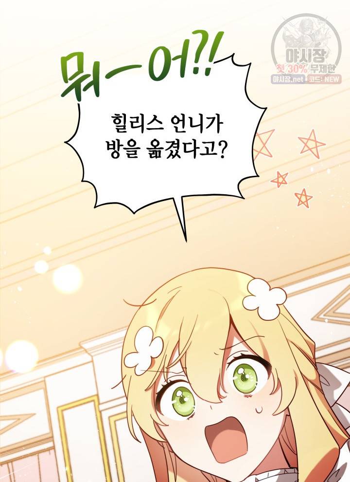 접근 불가 레이디 9화 28