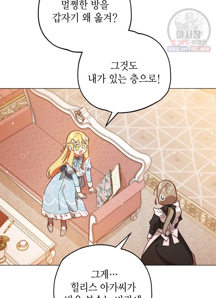 접근 불가 레이디 9화 30
