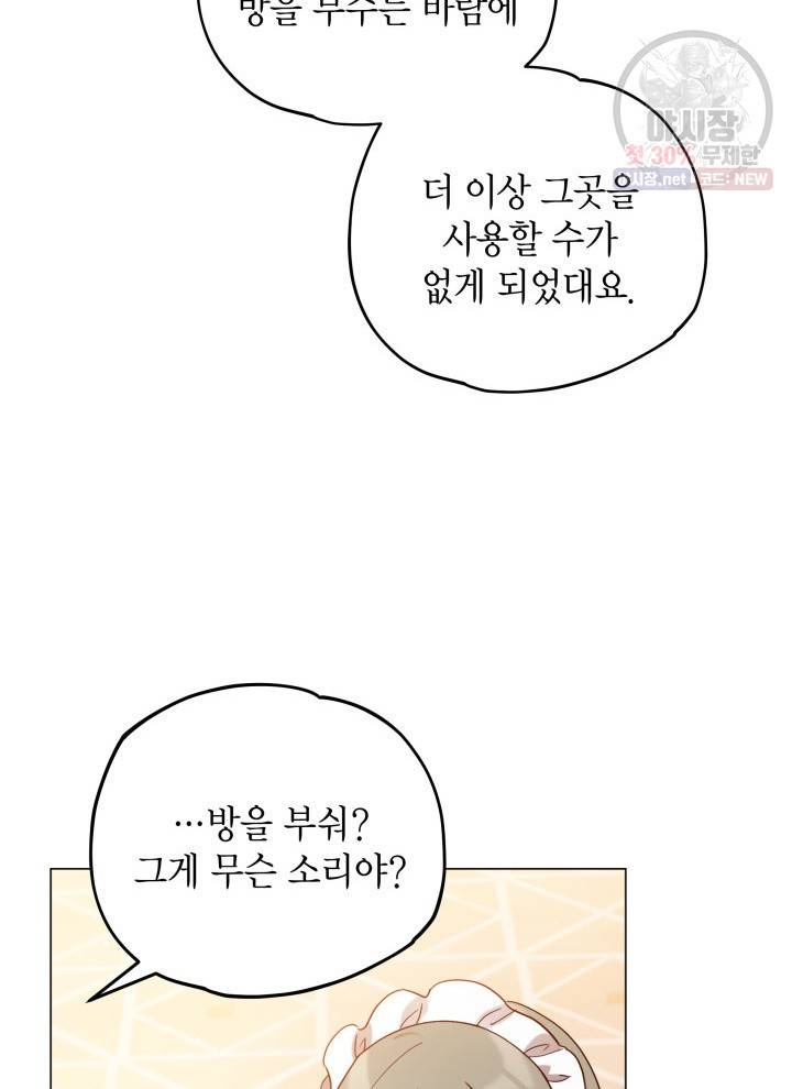 접근 불가 레이디 9화 31