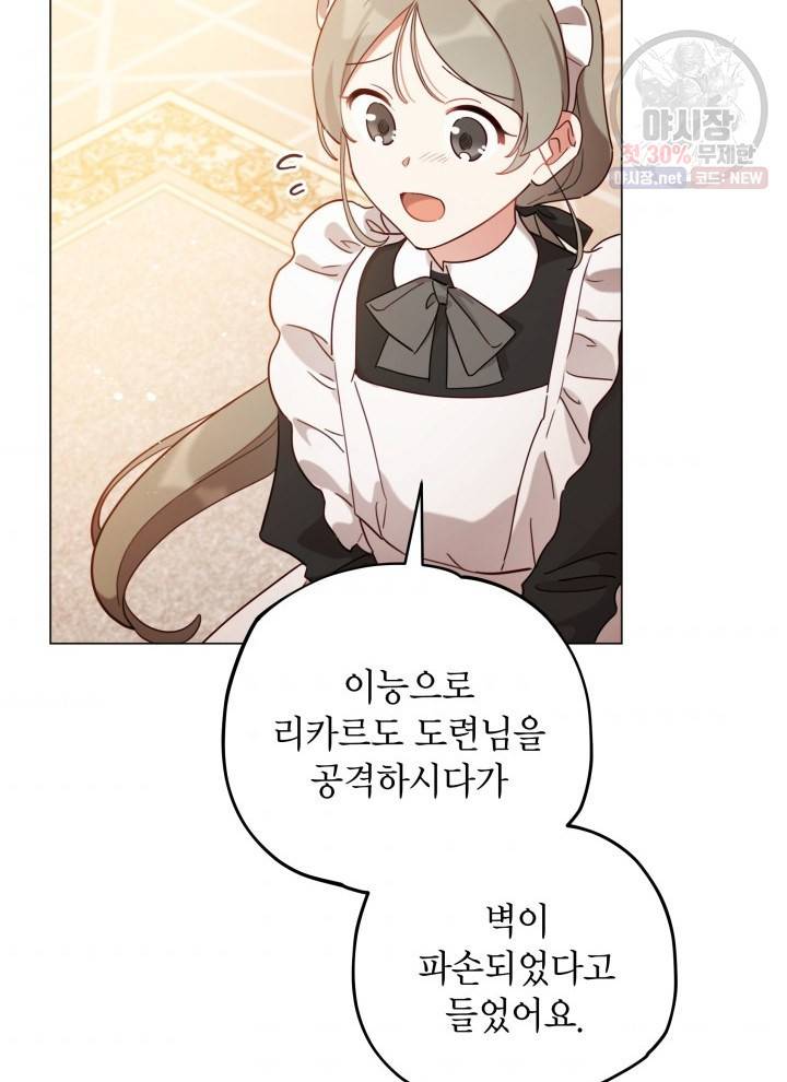 접근 불가 레이디 9화 32
