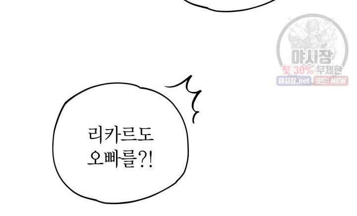 접근 불가 레이디 9화 33