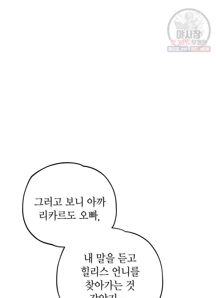 접근 불가 레이디 9화 34