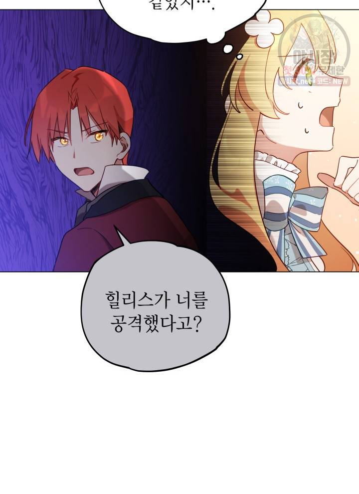 접근 불가 레이디 9화 35