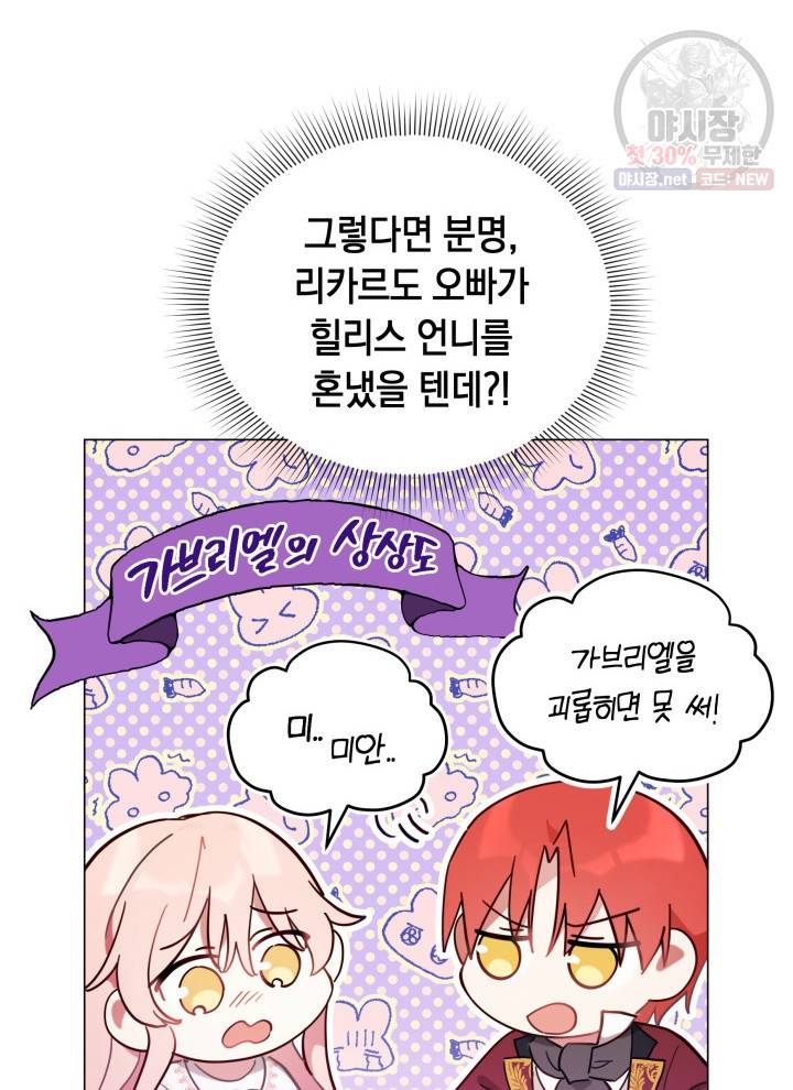 접근 불가 레이디 9화 36
