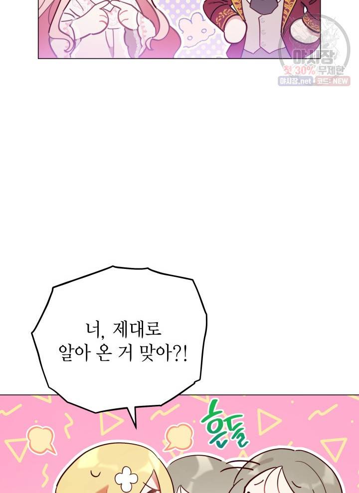 접근 불가 레이디 9화 37