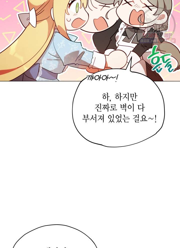 접근 불가 레이디 9화 38