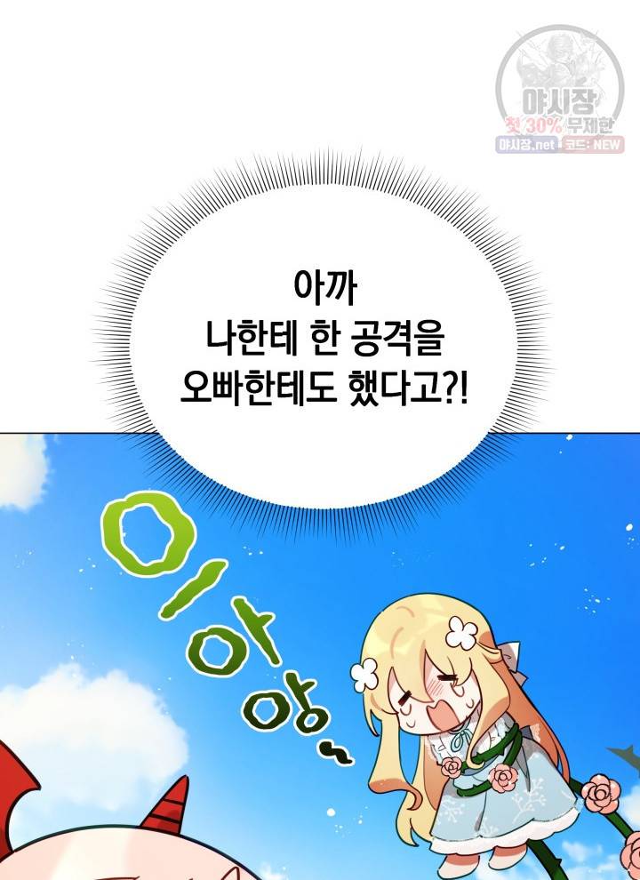 접근 불가 레이디 9화 40