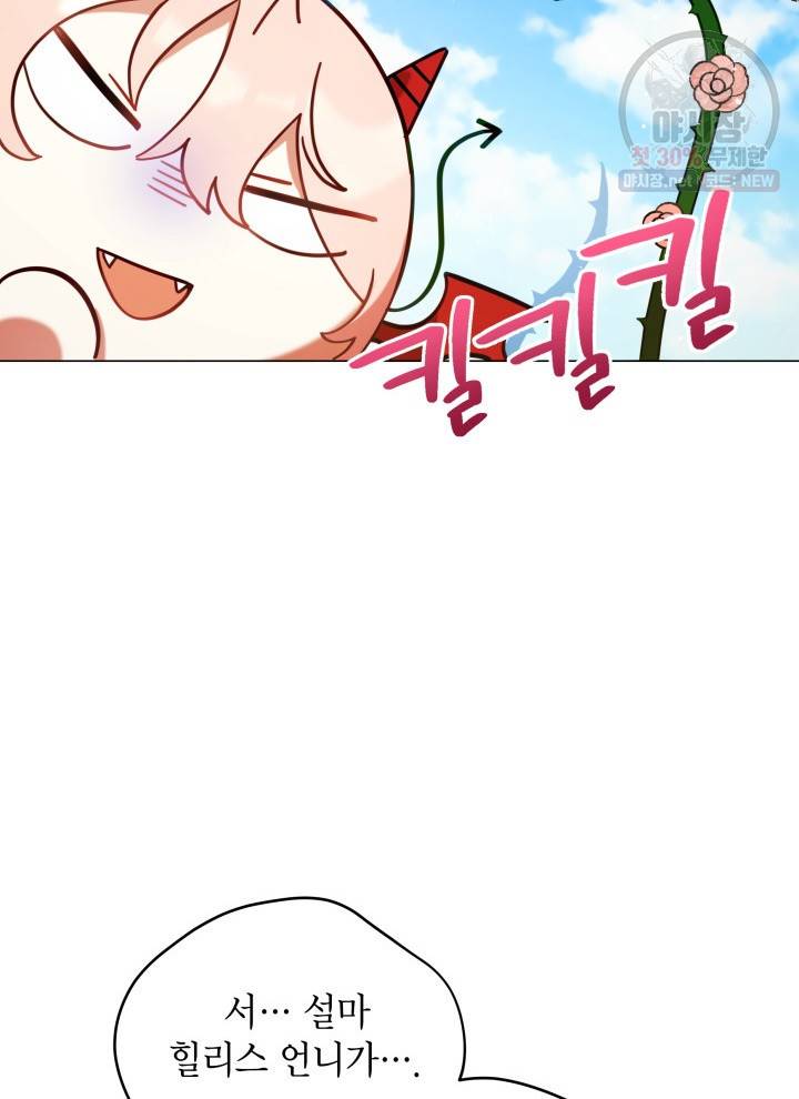 접근 불가 레이디 9화 41