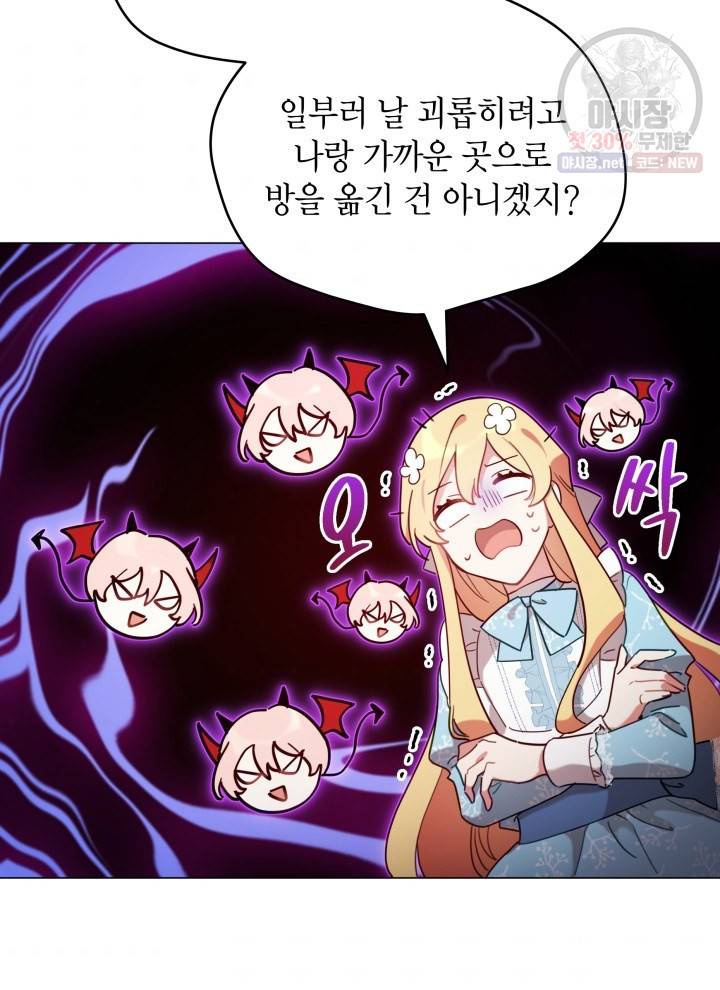 접근 불가 레이디 9화 42