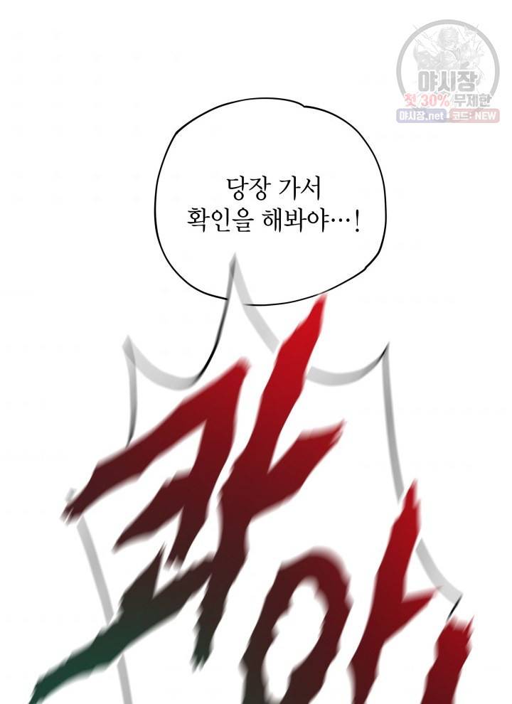 접근 불가 레이디 9화 43