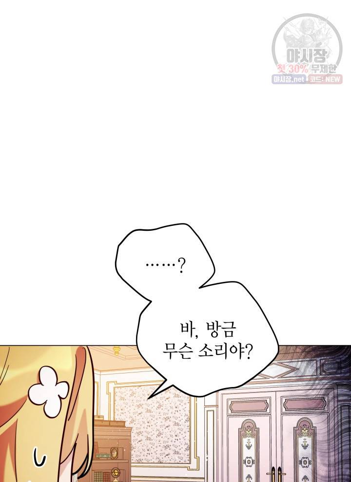 접근 불가 레이디 9화 46