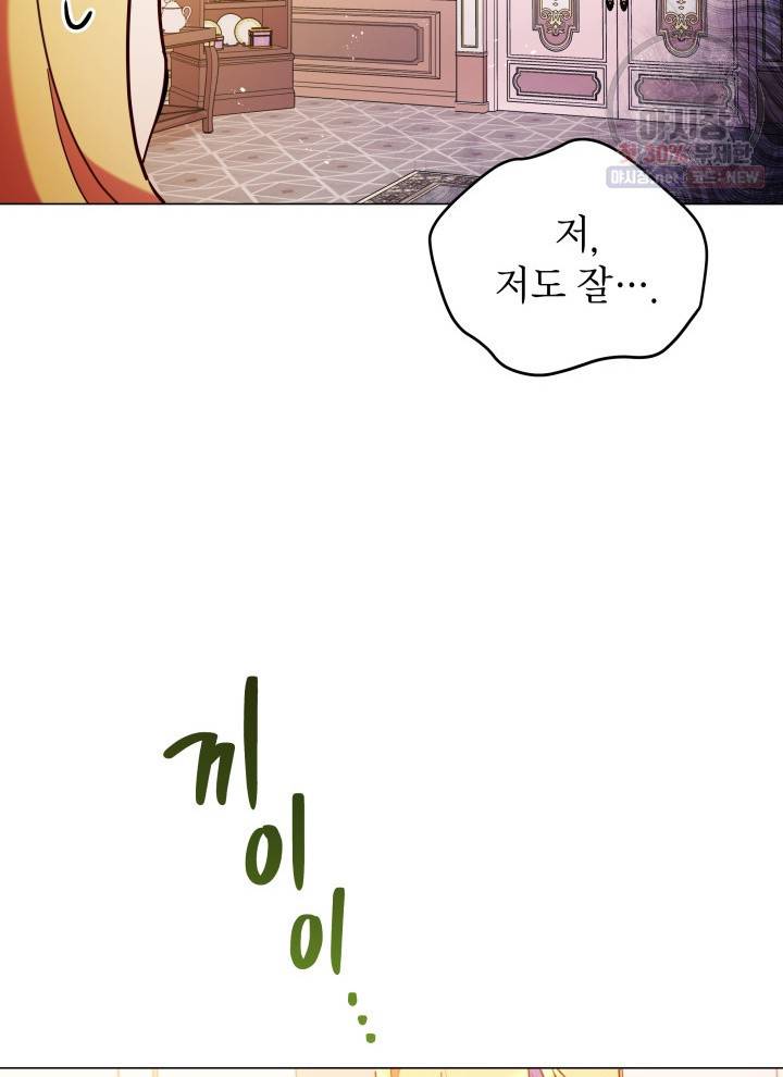 접근 불가 레이디 9화 47