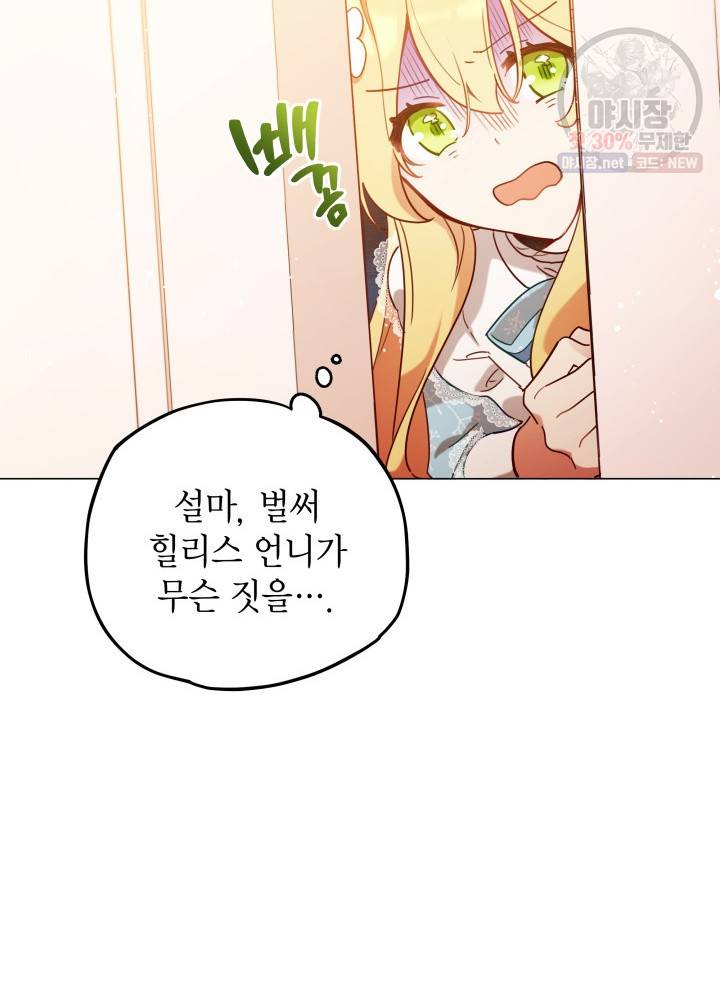 접근 불가 레이디 9화 48