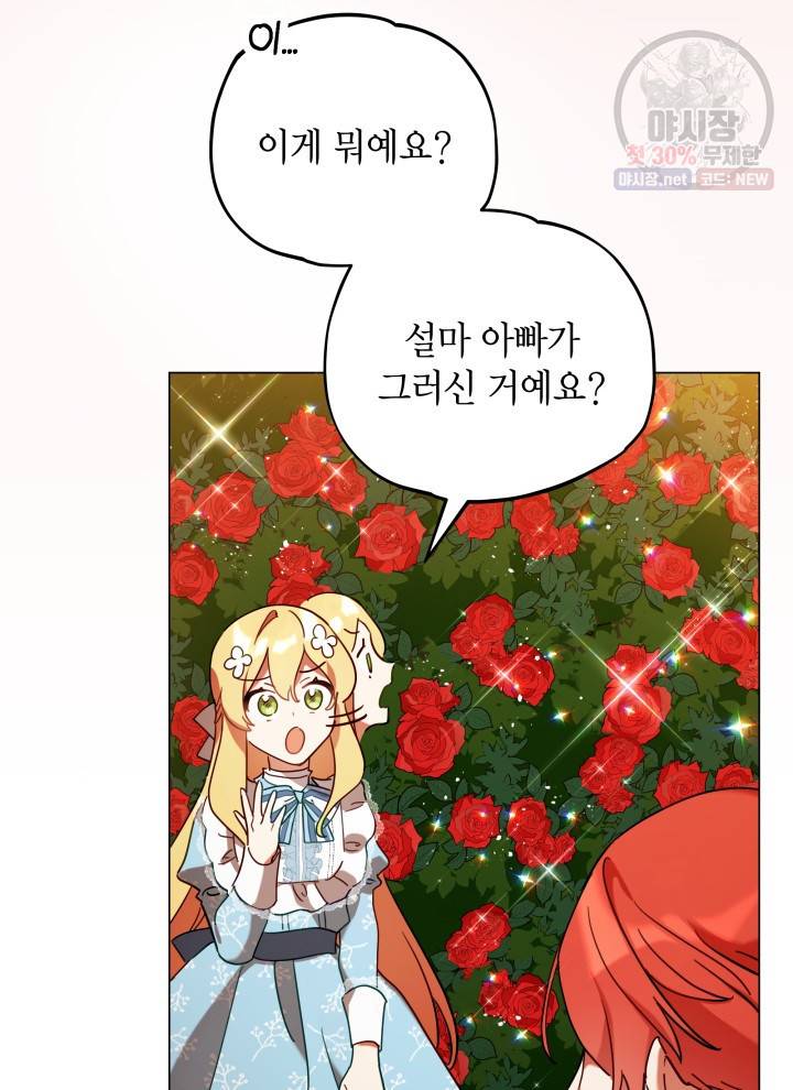 접근 불가 레이디 9화 54