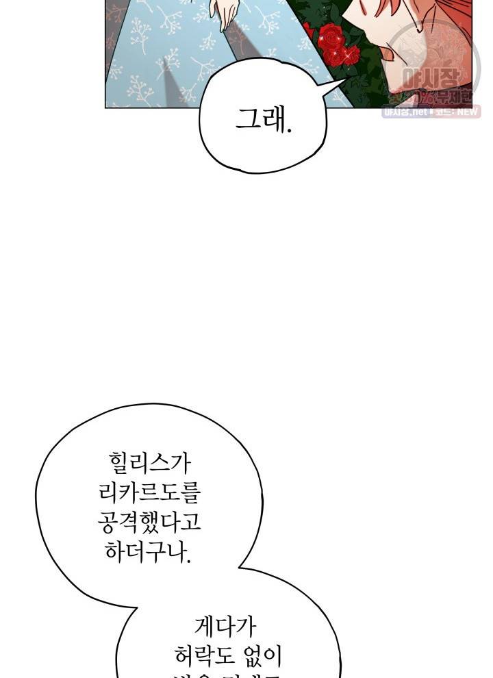 접근 불가 레이디 9화 55