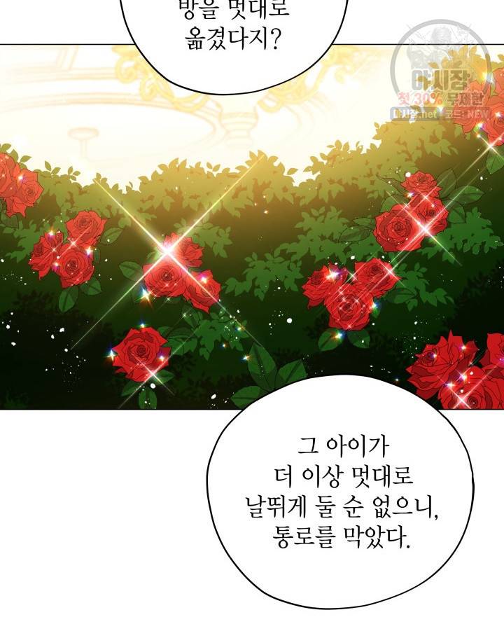 접근 불가 레이디 9화 56