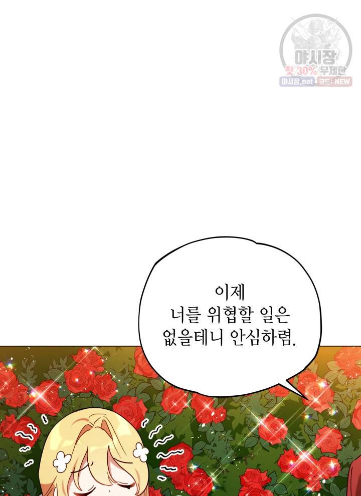 접근 불가 레이디 9화 57
