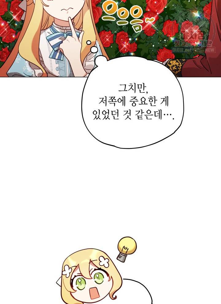 접근 불가 레이디 9화 58